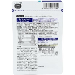 FANCL Maitake extract Экстракт гриба Майтаке на 30 дней