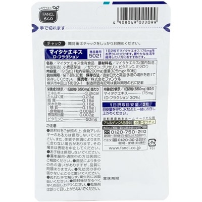 FANCL Maitake extract Экстракт гриба Майтаке на 30 дней