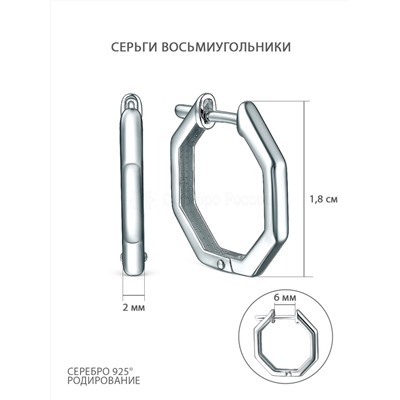Серьги из серебра родированные - Восьмиугольник С5344р