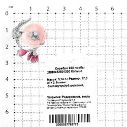 Кольцо из серебра с синт.каучуком, куб.цирконием и эмалью родированное 925 пробы 2RS0452601300