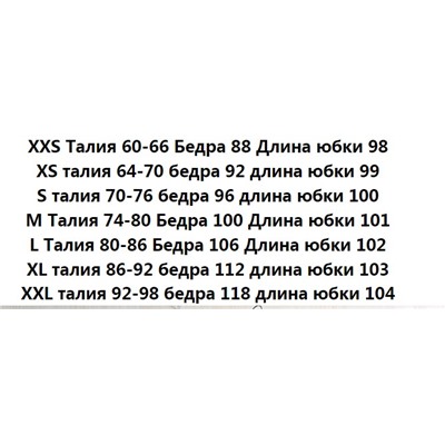 Летняя эластичная юбка Экспорт