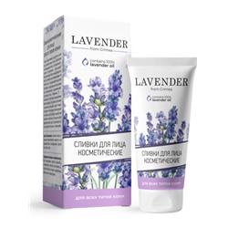 Сливки для всех типов кожи лица и шеи Lavander