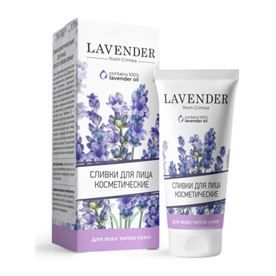 Сливки для всех типов кожи лица и шеи Lavander