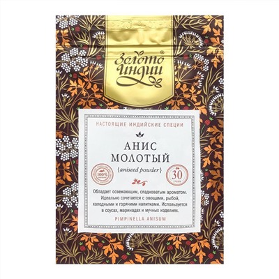 ЗОЛОТО ИНДИИ Aniseed Powder Анис молотый 30г