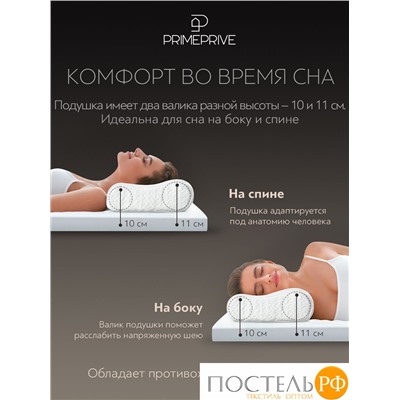 PRIME PRIVE ХОГСБИ ЭРГО КУЛ бел Подушка анатомическая 48х31х10/11, 1 пр., плстр/пенополиуретан