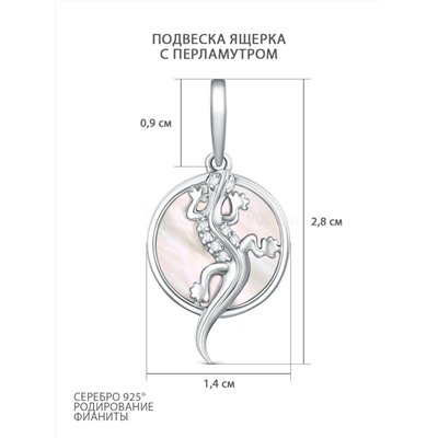 Подвеска из серебра с перламутром и фианитами родированная - Ящерка П-2660-Р