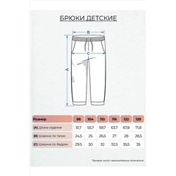 Брюки LET'S GO #984537