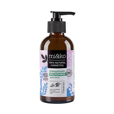 Молочко для лица "Лаванда", очищающее organic
