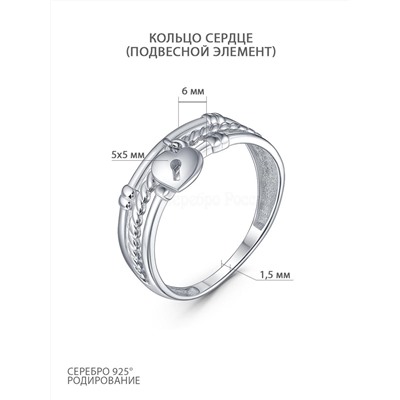 Кольцо из серебра родированное - Сердце (подвесной элемент) 925 пробы К-4373-Р
