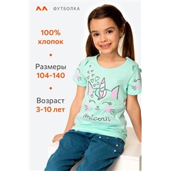 Футболка для девочки Happyfox