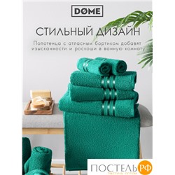 (1076) Полотенце 70х130 см Dome Harmonika Махра 440 г/м2, 1076 Изумрудный