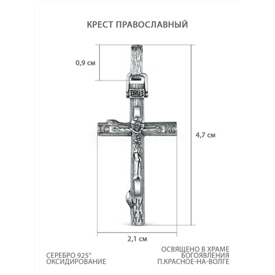 Крест из чернёного серебра - Спаси и сохрани 925 пробы к-001ч