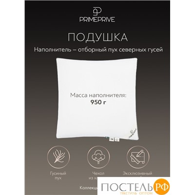 PRIME PRIVE Подушка DOWN 50х70, 1 пр., 700 гр.,хлопок роял батист/пух