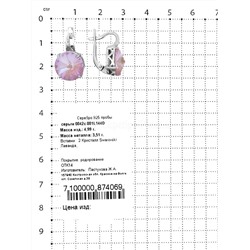 Серьги из серебра с кристаллами Swarovski Лаванда родированные 925 пробы 0042с-001L144D