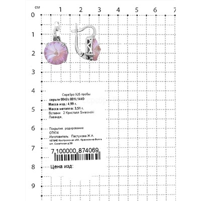 Серьги из серебра с кристаллами Swarovski Лаванда родированные 925 пробы 0042с-001L144D