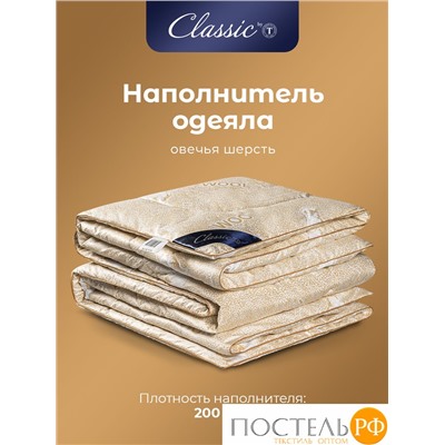 CLASSIC by T HOLY LAMB Одеяло 175х200, 1пр,микрф/овеч.шерсть/микровол."Лебяжий пух"Climalast