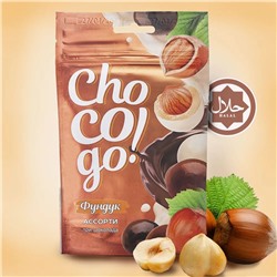 Драже Фундук в белом, в молочном и в тёмном шоколаде ChoCoGo 100 г 1/18, шт