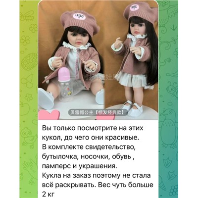 Детская кукла. (55 см)