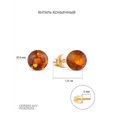 Серьги-пусеты из золочёного серебра с натуральным янтарём - Шар 925 пробы 05-802-0089-12