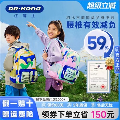 Школьный рюкзак с ортопедической спинкой Оф сайт! Dr Kong