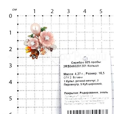Кольцо из серебра с перламутром,юв.стеклом, куб.цирконием, культ.реч.жемчугом и эмалью родированное 925 пробы 2RS0460201301