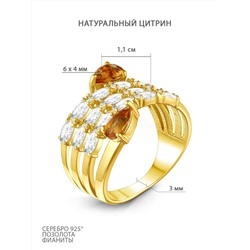 Кольцо из золочёного серебра с натуральным цитрином и фианитами 925 пробы К-3913лзс405200