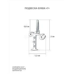 Подвеска-буква из серебра с фианитами родированная - Г 925 пробы б-0010р