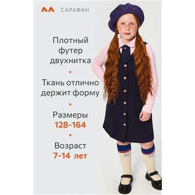 Школьный сарафан для девочки Happyfox
