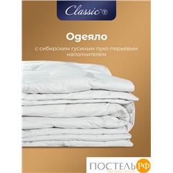 CLASSIC by T ПУШЭ Одеяло 140х200, 1пр. хлопок-тик/пух-перо