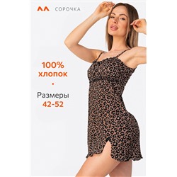 Женская хлопковая сорочка Happyfox