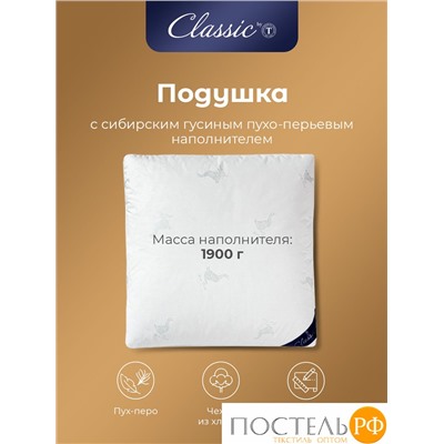 CLASSIC by T ПУШЭ Подушка 50х70, 1пр. хлопок-тик/пух-перо