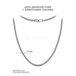 Цепь из чернёного серебра - Двойной ромб, 50 см 71040050150