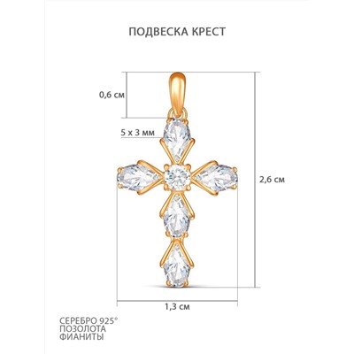 Подвеска в виде креста из золочёного серебра с фианитами 925 пробы S3180361010з