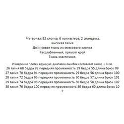 Эластичные хлопковые свободные прямые джинсовые брюки с высокой талией