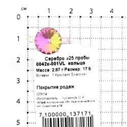 Серьги из серебра с кристаллом Премиум Австрия цвета Мистик розовый родированные 925 пробы 0042с-001VL