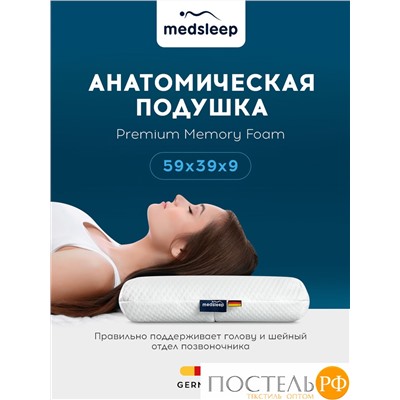 MedSleep МЕМОРИ КЛАССИК КУЛ бел Подушка анатомическая 59x39x9, 1 пр., плстр/пенополиуретан