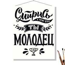 «МОЛОДЕЦ»