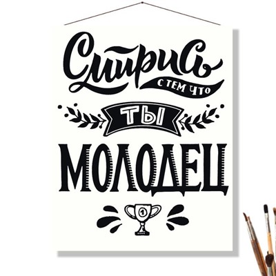 «МОЛОДЕЦ»