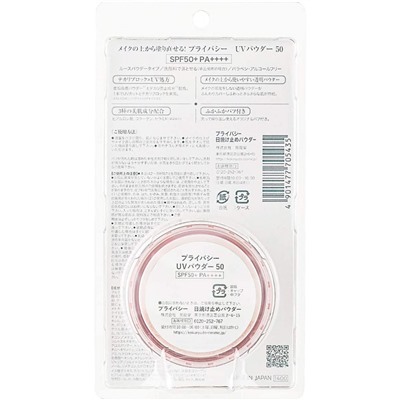 PRIVACY UV Face Powder SPF50+ — солнцезащитная рассыпчатая пудра. 3.5 г