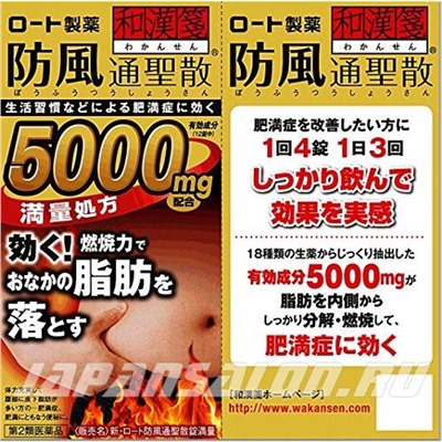 ROHTO Bofusan 5000 mg Бофусан премиум 5000 мг для похудения 264 таблетки