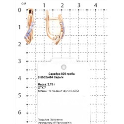 Серьги из золочёного серебра с танзанитом 925 пробы 2-5502з464