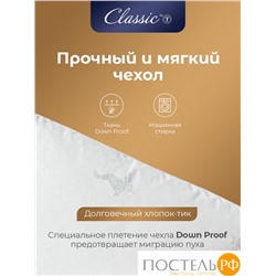 CLASSIC by T ПУШЭ Подушка 50х70, 1пр. хлопок-тик/пух-перо