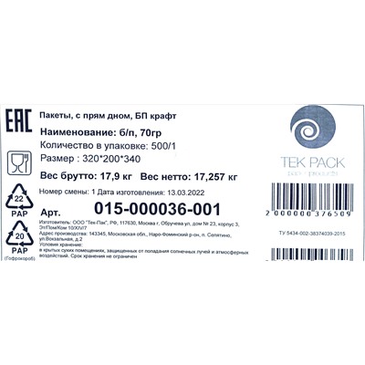 Пакет бумажный крафт без ручки 320х200х340мм 70гр Тек-Пак (25шт) (500ту)