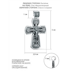 Крест из чернёного серебра - Рaспятие, Спаc Неpукотвоpный, Спаси и сохрани ПК-074-2ч