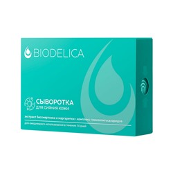 [BIODELICA] Сыворотка для лица в ампулах ЭКСТРАКТ БЕССМЕРТНИКА, МАРГАРИТКИ+КОМПЛЕКС ГЛЮКООЛИГОСАХАРИДОВ придающая сияние, 14 шт*2 мл
