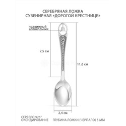 Ложка чайная из серебра с чернением - Дорогой крестнице Л-025-10