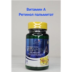 Витамин А 10000 МЕ (Vitamin A) 60 мягких капсул Swiss