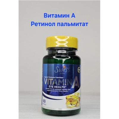 Витамин А 10000 МЕ (Vitamin A) 60 мягких капсул Swiss