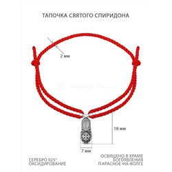 Браслет текстильный с элементом из чернёного серебра - тапочек св.Спиридона 925 пробы Бр-03ч