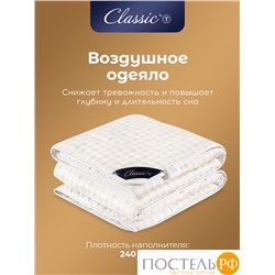 CLASSIC by T СКАНДИНАВИЯ Одеяло 140х200,1пр.,микрофибра/микровол.